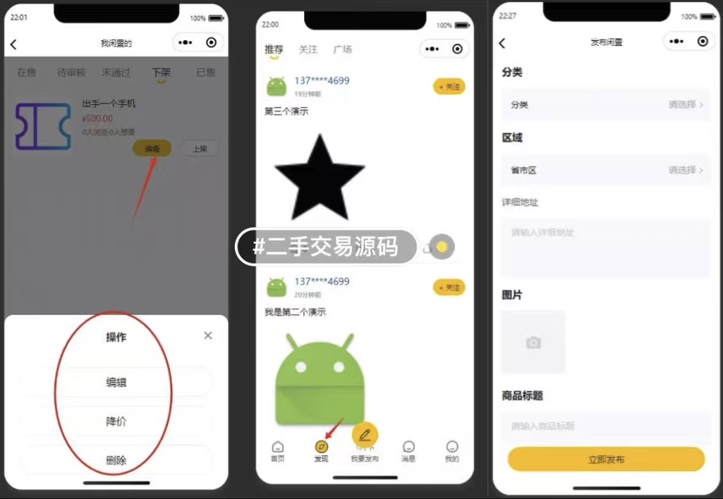 图片[2]-同城校园二手闲置交易平台小程序源码-基于Uniapp与FastAdmin的全功能跳蚤市场系统-闪盟网（www.smw1.com）是专注网赚项目,技术教程,活动线报,软件资源,网站源码,游戏搬砖,网络赚钱,创业项目,免费给你分享网络赚钱项目、网赚经验交流等,帮助大家上网玩手机玩游戏互联网就可以做轻松赚取你想要的!