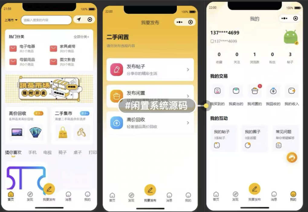 同城校园二手闲置交易平台小程序源码-基于Uniapp与FastAdmin的全功能跳蚤市场系统-闪盟网（www.smw1.com）是专注网赚项目,技术教程,活动线报,软件资源,网站源码,游戏搬砖,网络赚钱,创业项目,免费给你分享网络赚钱项目、网赚经验交流等,帮助大家上网玩手机玩游戏互联网就可以做轻松赚取你想要的!