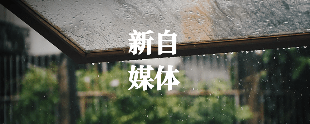 分类-新自媒体-闪盟网(www.smw1.com)是专注网赚项目,技术教程,活动线报,软件资源,网站源码,游戏搬砖,网络赚钱,创业项目,免费给你分享网络赚钱项目、网赚经验交流等,帮助大家上网玩手机玩游戏互联网就可以做轻松赚取你想要的!