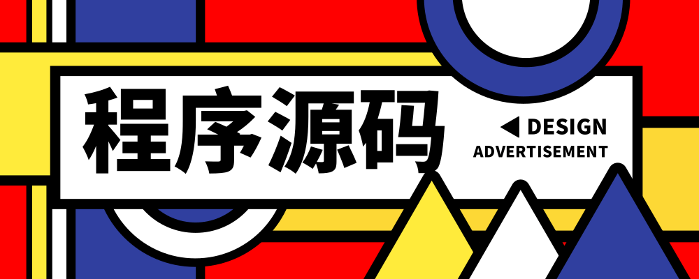 程序源码--闪盟网(www.smw1.com)是专注网赚项目,技术教程,活动线报,软件资源,网站源码,游戏搬砖,网络赚钱,创业项目,免费给你分享网络赚钱项目、网赚经验交流等,帮助大家上网玩手机玩游戏互联网就可以做轻松赚取你想要的!