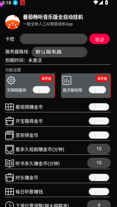 番茄畅听音乐版·自动化广告掘金|全智能广告挂机|单设备日20+|无限多开扩容|附专属脚本及完整教程-闪盟网(www.smw1.com)是专注网赚项目,技术教程,活动线报,软件资源,网站源码,游戏搬砖,网络赚钱,创业项目,免费给你分享网络赚钱项目、网赚经验交流等,帮助大家上网玩手机玩游戏互联网就可以做轻松赚取你想要的!