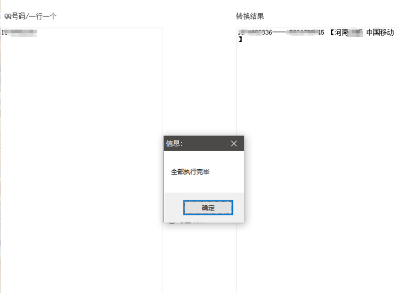 【精准查询系统】QQ号码关联手机号快速检测工具|支持地区验证与批量导出|专业版查询助手+操作指南-闪盟网(www.smw1.com)是专注网赚项目,技术教程,活动线报,软件资源,网站源码,游戏搬砖,网络赚钱,创业项目,免费给你分享网络赚钱项目、网赚经验交流等,帮助大家上网玩手机玩游戏互联网就可以做轻松赚取你想要的!