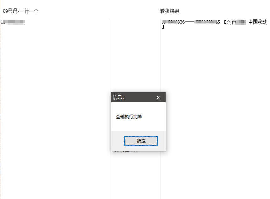 【精准查询系统】QQ号码关联手机号快速检测工具｜支持地区验证与批量导出｜专业版查询助手+操作指南-闪盟网（www.smw1.com）是专注网赚项目,技术教程,活动线报,软件资源,网站源码,游戏搬砖,网络赚钱,创业项目,免费给你分享网络赚钱项目、网赚经验交流等,帮助大家上网玩手机玩游戏互联网就可以做轻松赚取你想要的!