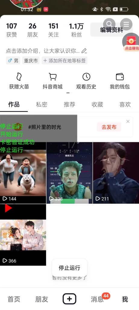【引流神器】无痕抖音评论区养号自动涨粉脚本｜单号日引1000-2000粉｜评论区｜附详细教程-闪盟网（www.smw1.com）是专注网赚项目,技术教程,活动线报,软件资源,网站源码,游戏搬砖,网络赚钱,创业项目,免费给你分享网络赚钱项目、网赚经验交流等,帮助大家上网玩手机玩游戏互联网就可以做轻松赚取你想要的!