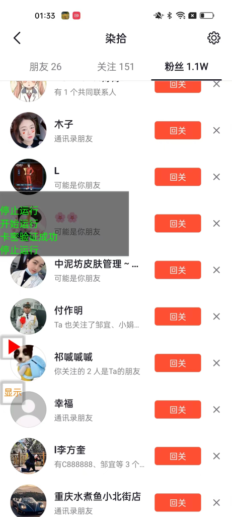 图片[2]-【引流神器】无痕抖音评论区养号自动涨粉脚本｜单号日引1000-2000粉｜评论区｜附详细教程-闪盟网（www.smw1.com）是专注网赚项目,技术教程,活动线报,软件资源,网站源码,游戏搬砖,网络赚钱,创业项目,免费给你分享网络赚钱项目、网赚经验交流等,帮助大家上网玩手机玩游戏互联网就可以做轻松赚取你想要的!