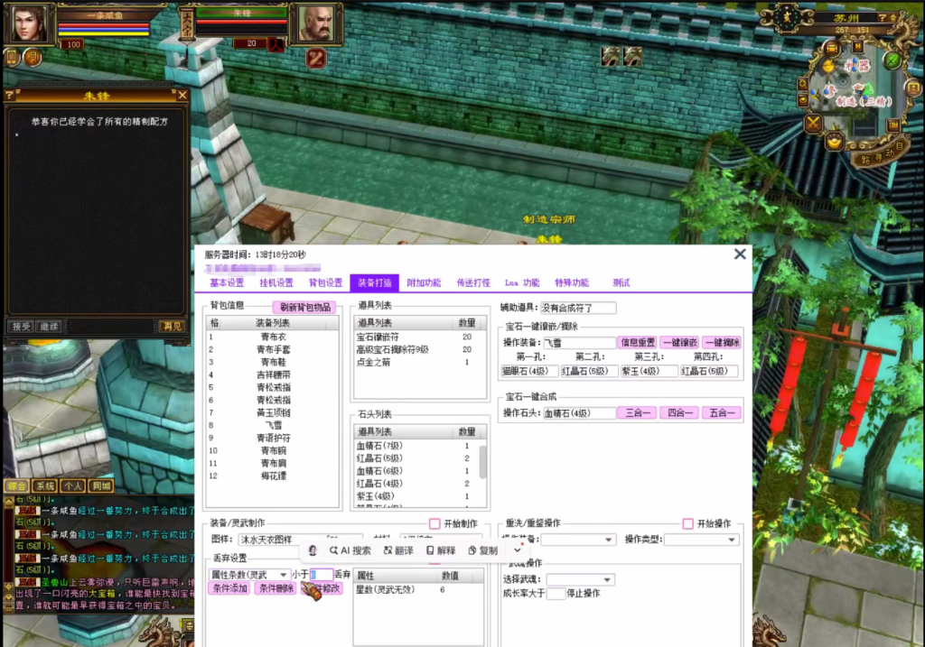 图片[2]-【游戏搬砖】最新天龙八部多服全自动挂机搬砖方案，单机轻松日赚200+🔥 含永久脚本+详细教程-闪盟网（www.smw1.com）是专注网赚项目,技术教程,活动线报,软件资源,网站源码,游戏搬砖,网络赚钱,创业项目,免费给你分享网络赚钱项目、网赚经验交流等,帮助大家上网玩手机玩游戏互联网就可以做轻松赚取你想要的!